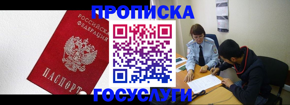 прописка законно в Воткинске